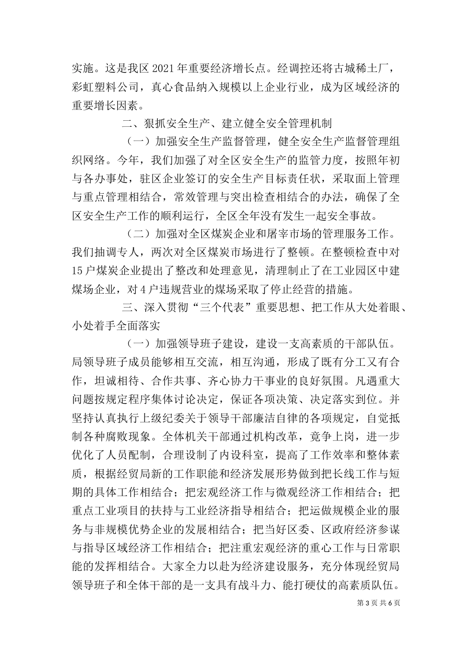 经贸局年度述职报告 -述职报告_第3页