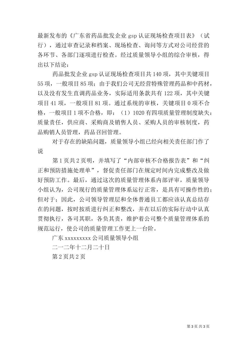 质量管理体系内审报告（一）_第3页