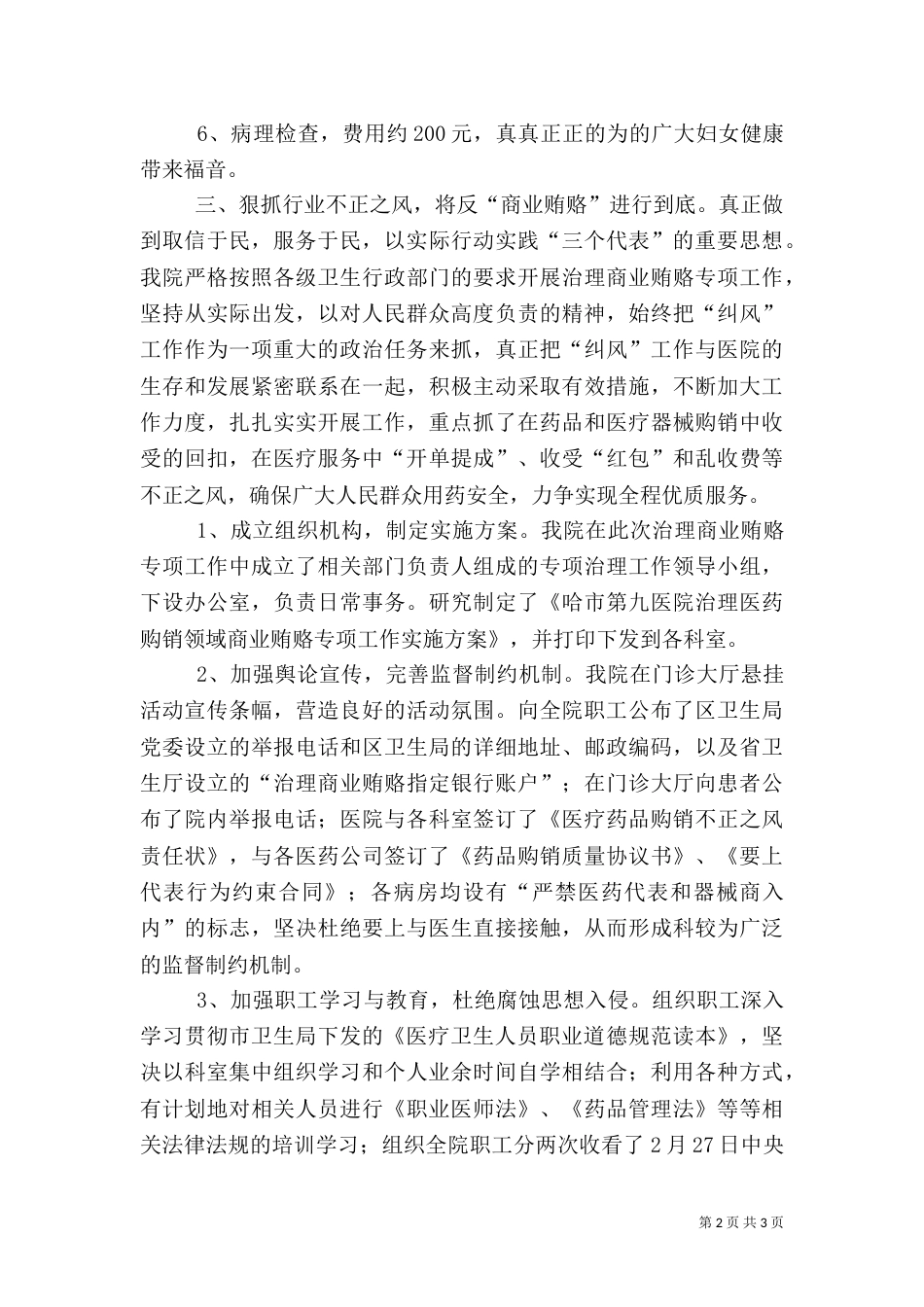 医院院长年终述职报告（三）_第2页
