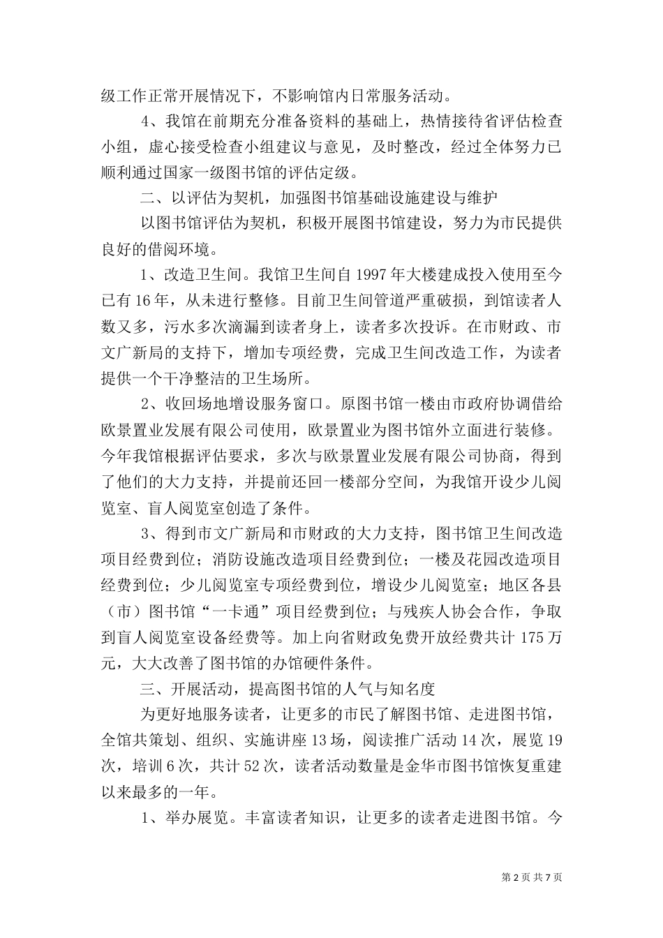 有关图书馆年度工作总结范文（一）_第2页