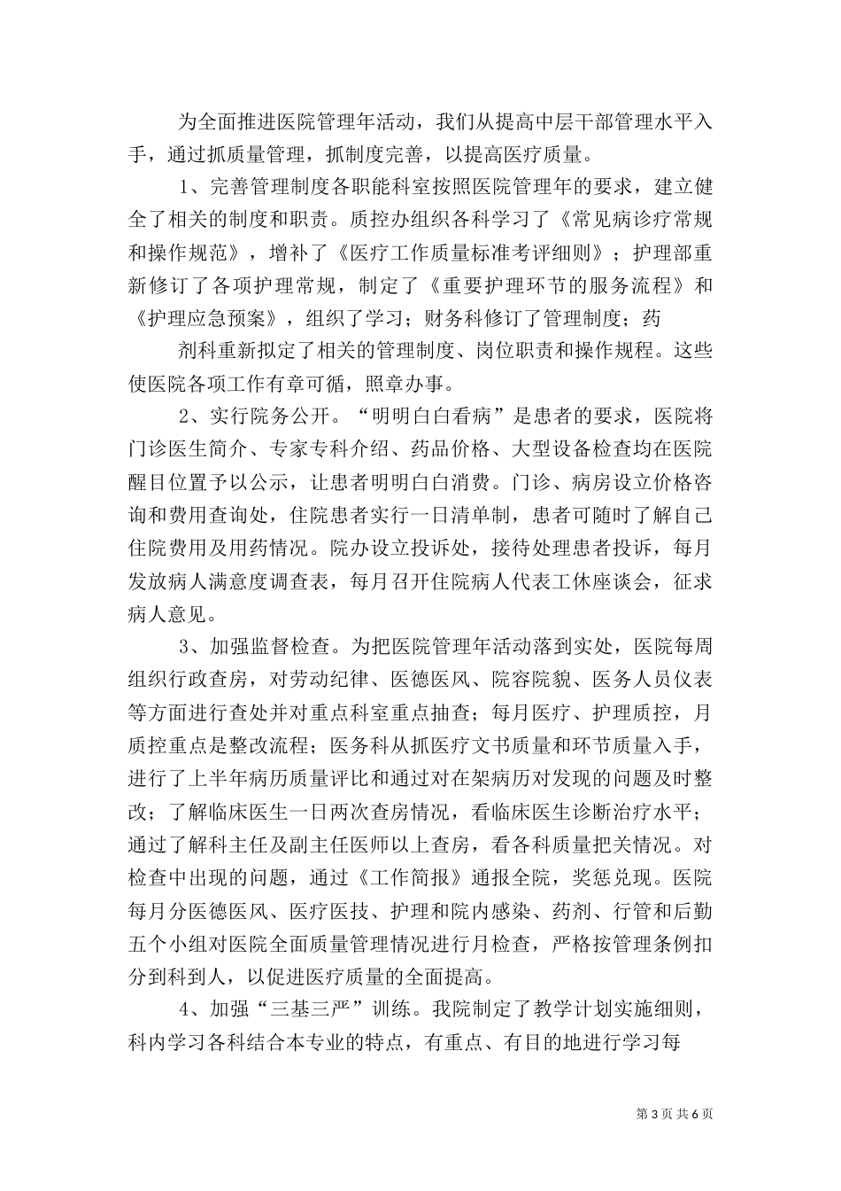 医院管理年工作总结（二）_第3页