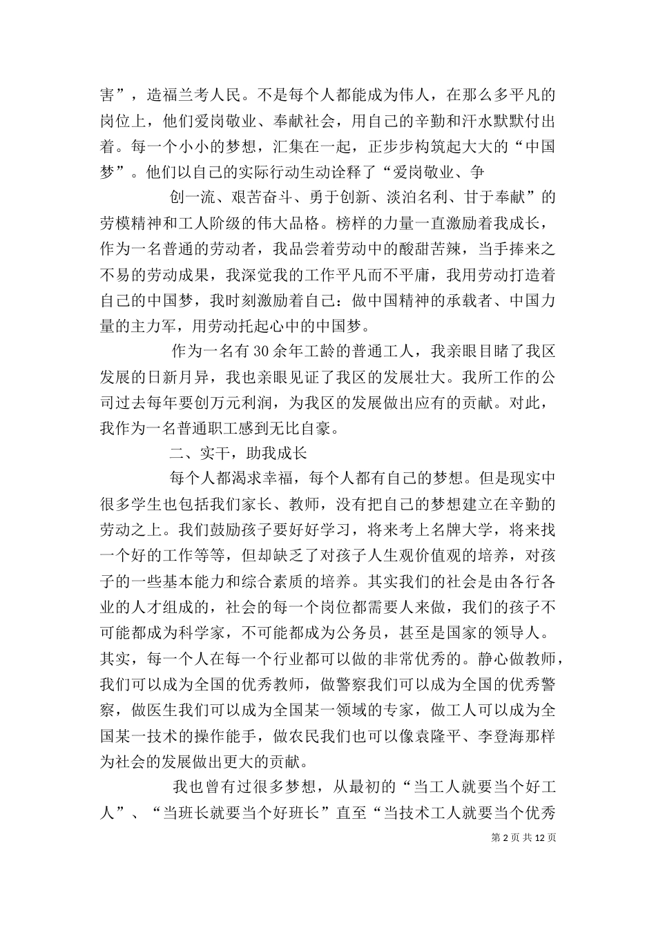 真抓实干梦想成真(劳模座谈会上的发言)_第2页