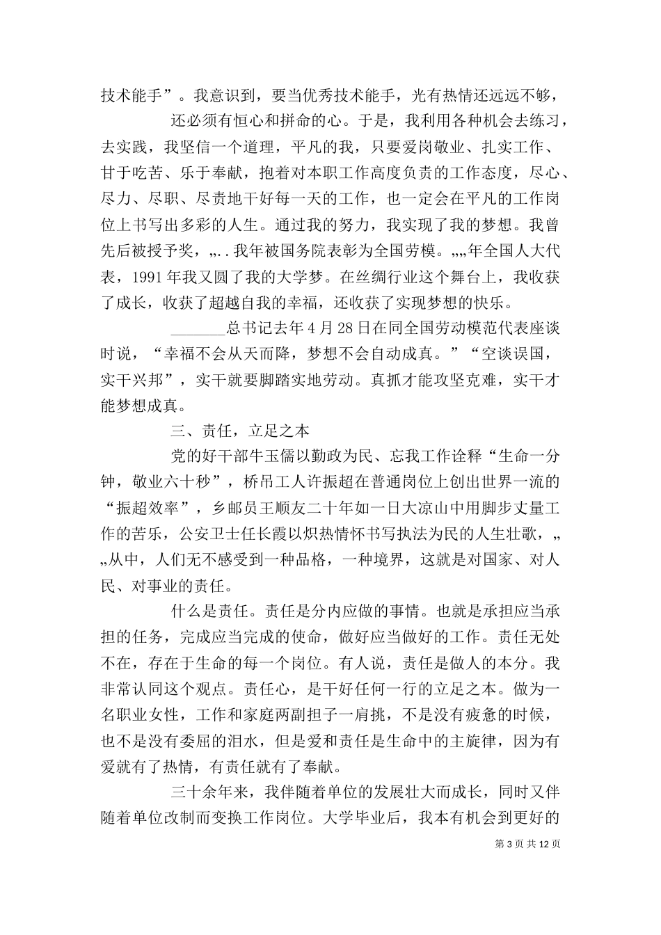 真抓实干梦想成真(劳模座谈会上的发言)_第3页