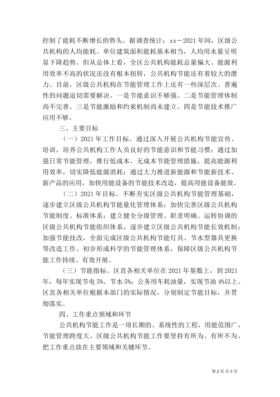 公共机构节能规划（一）_第2页