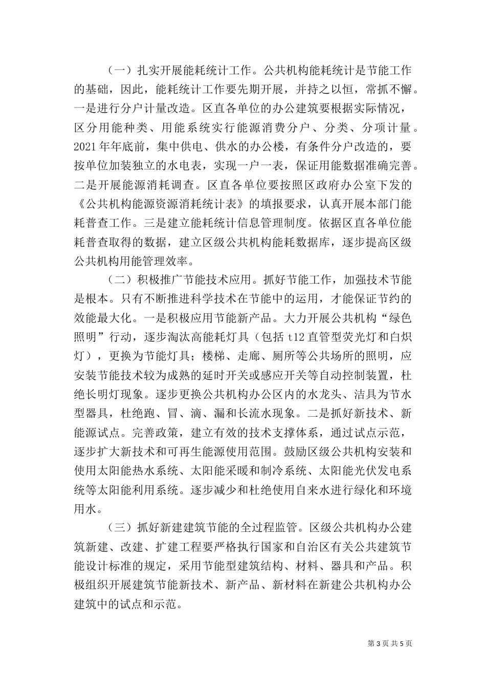 公共机构节能规划（一）_第3页