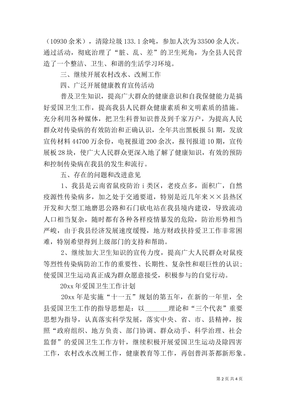 爱国卫生运动工作总结及计划_第2页