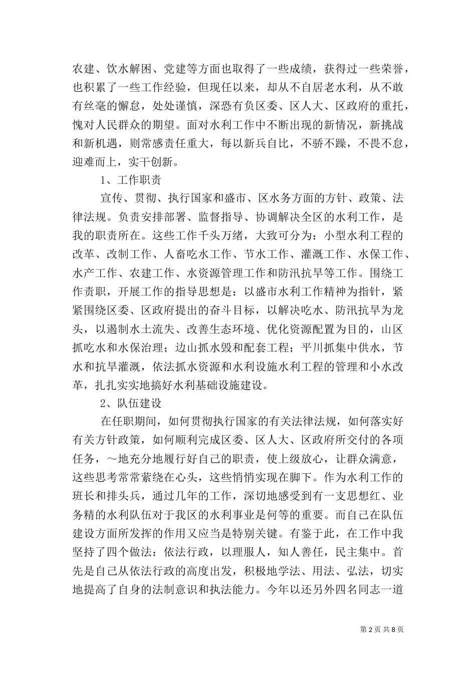 水务局长的年度述职报告范文（一）_第2页