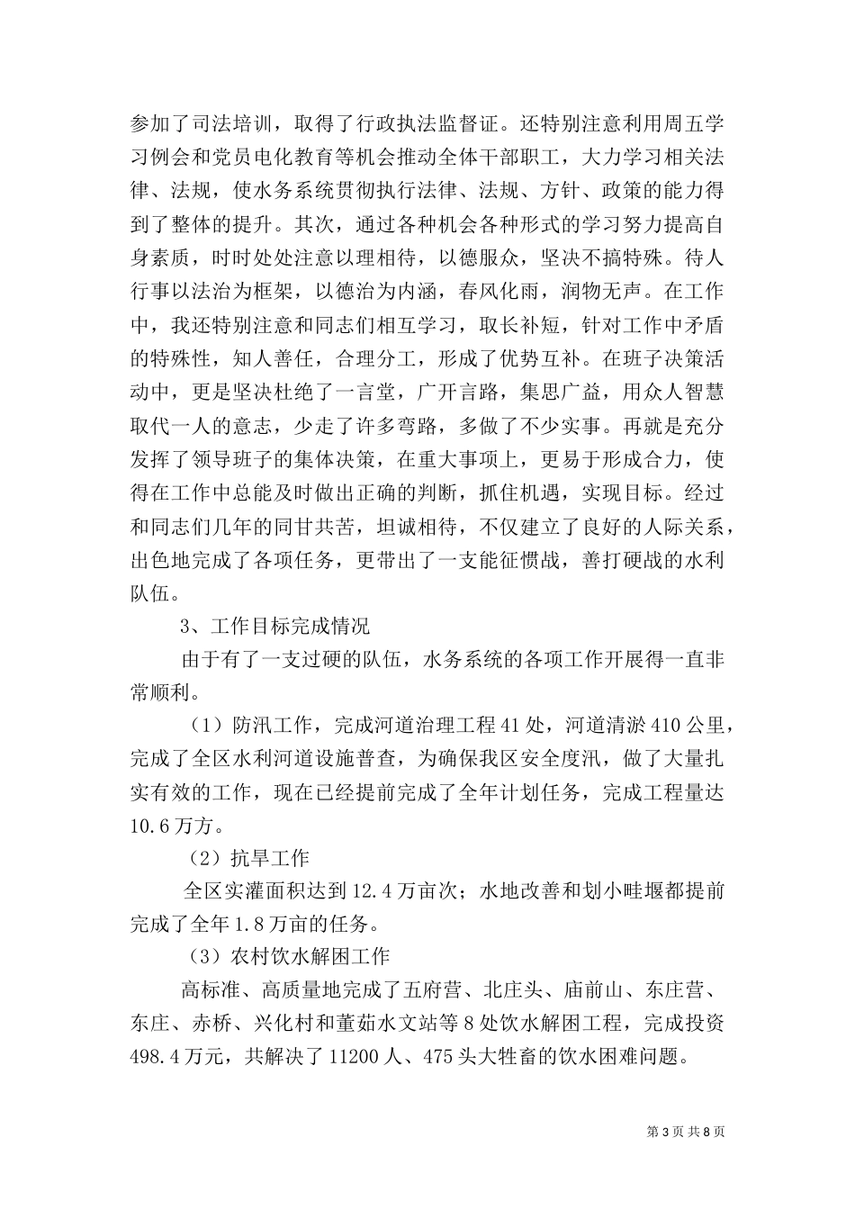 水务局长的年度述职报告范文（一）_第3页