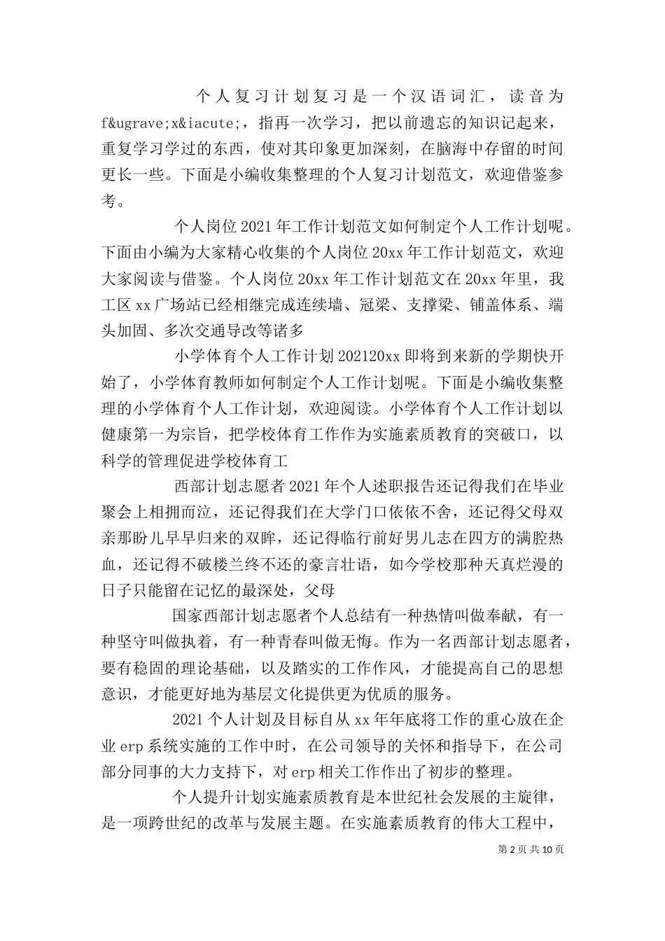 个人工作计划大全_第2页
