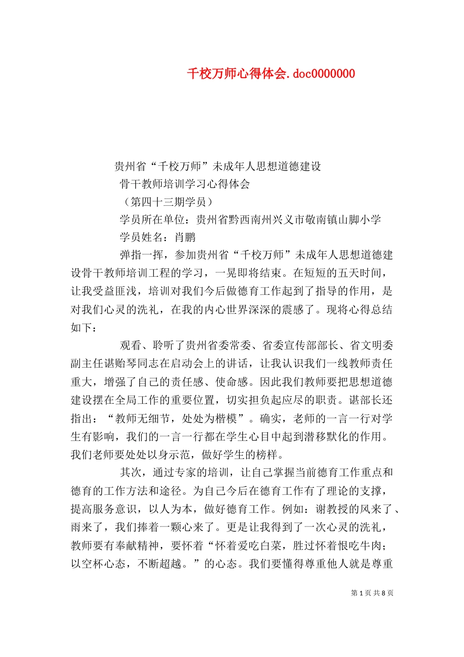 千校万师心得体会.doc0000004_第1页