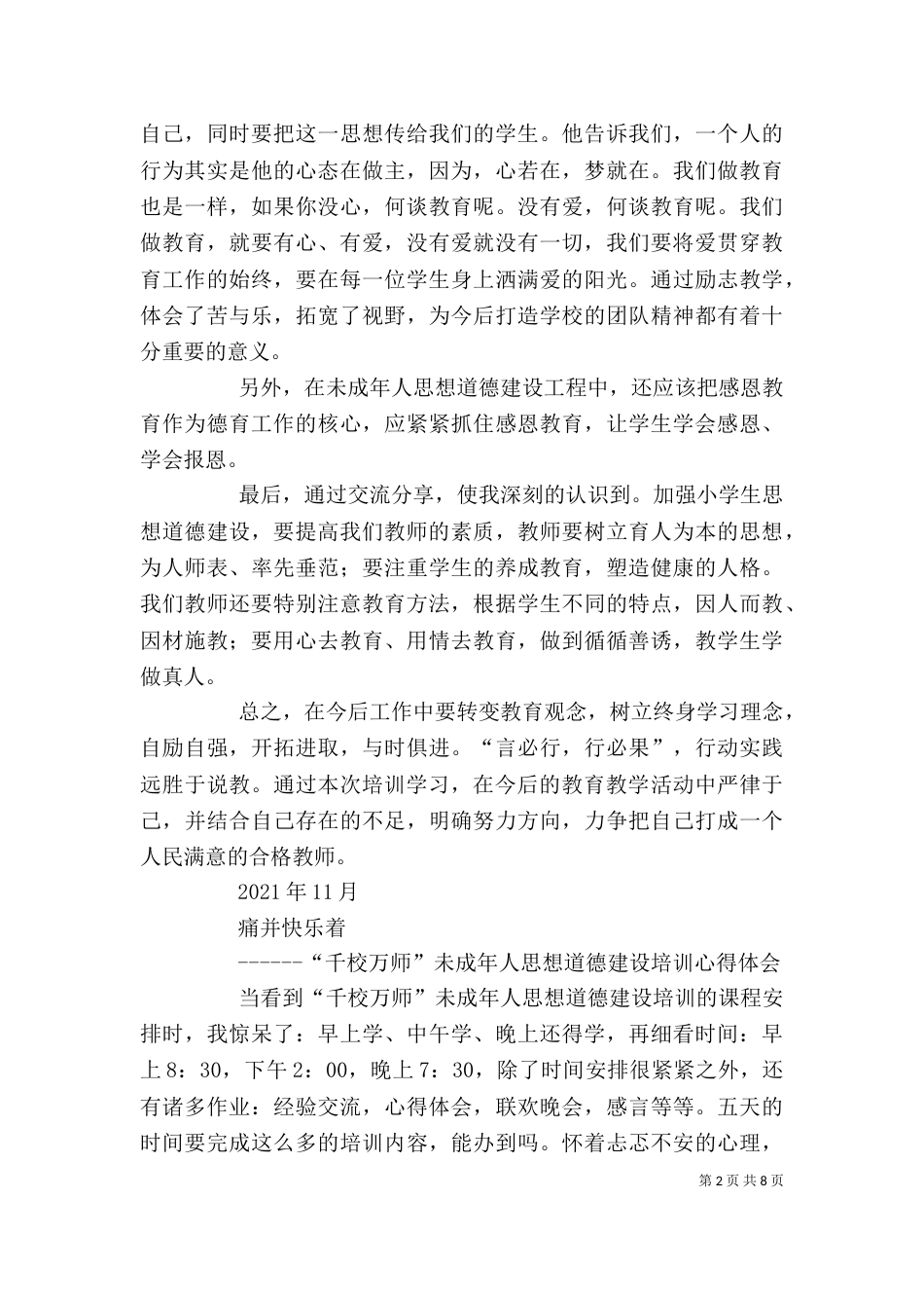 千校万师心得体会.doc0000004_第2页