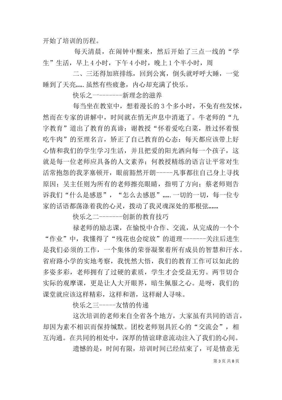 千校万师心得体会.doc0000004_第3页