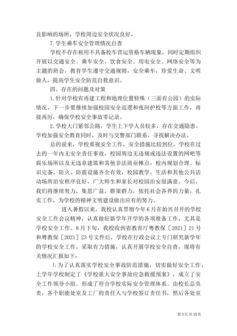 安全工作自查报告（二）9_第3页