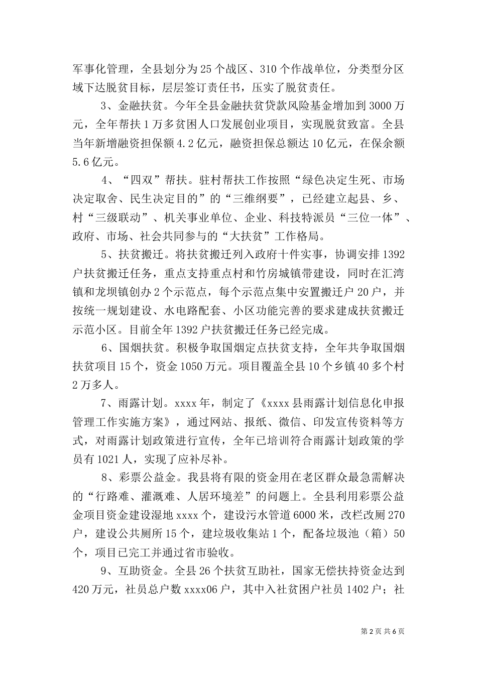 扶贫年终工作总结_第2页