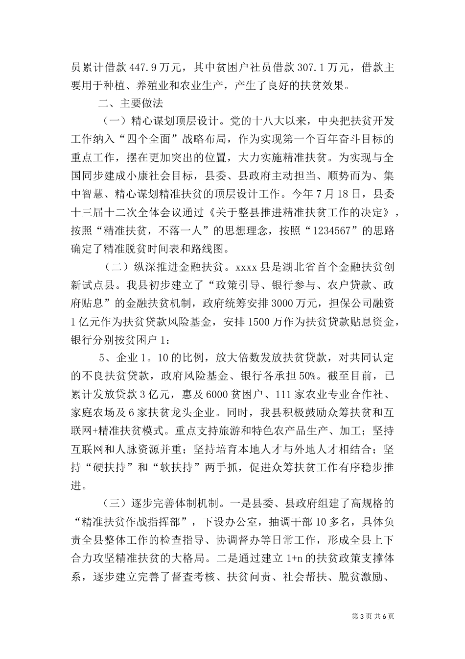 扶贫年终工作总结_第3页