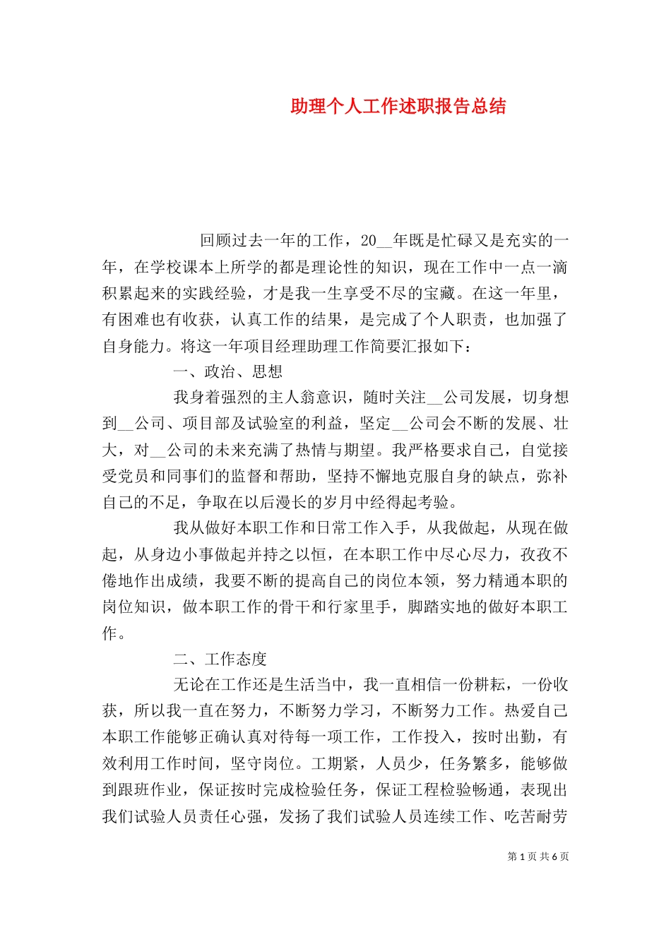 助理个人工作述职报告总结_第1页