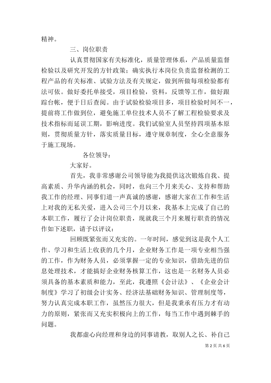 助理个人工作述职报告总结_第2页