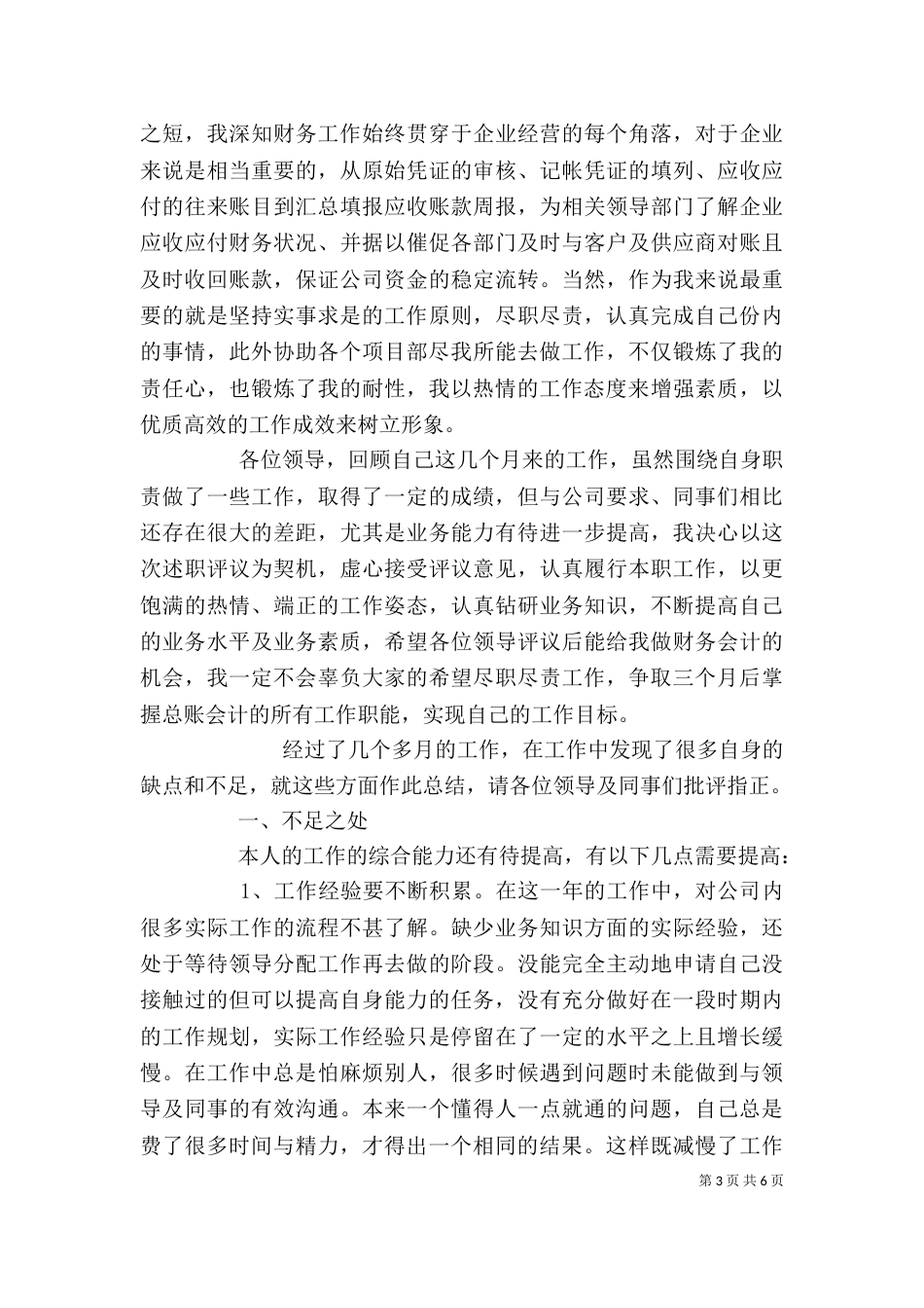 助理个人工作述职报告总结_第3页