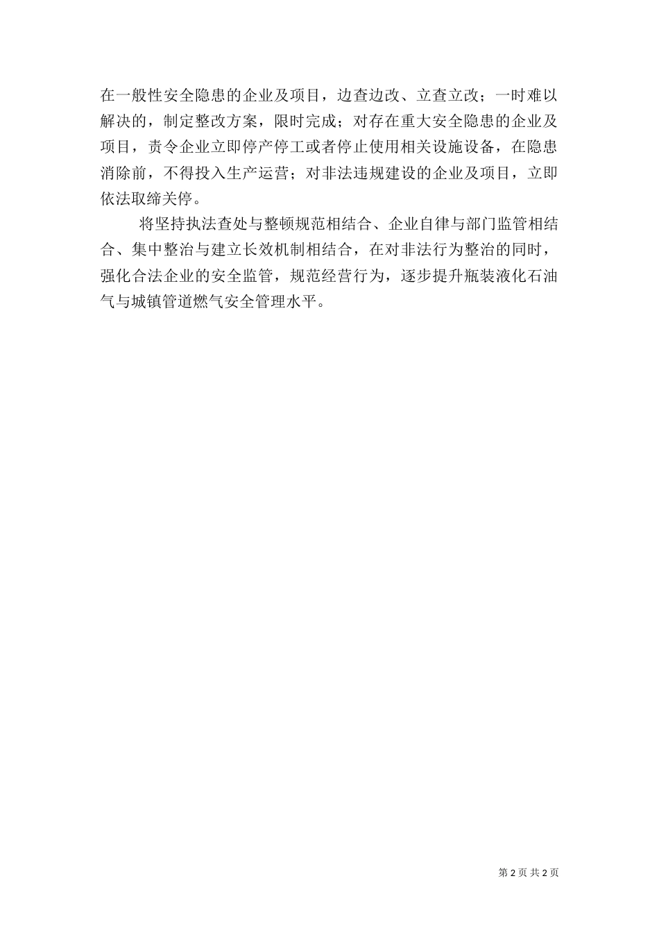 燃气安全生产隐患排查治理报告_第2页