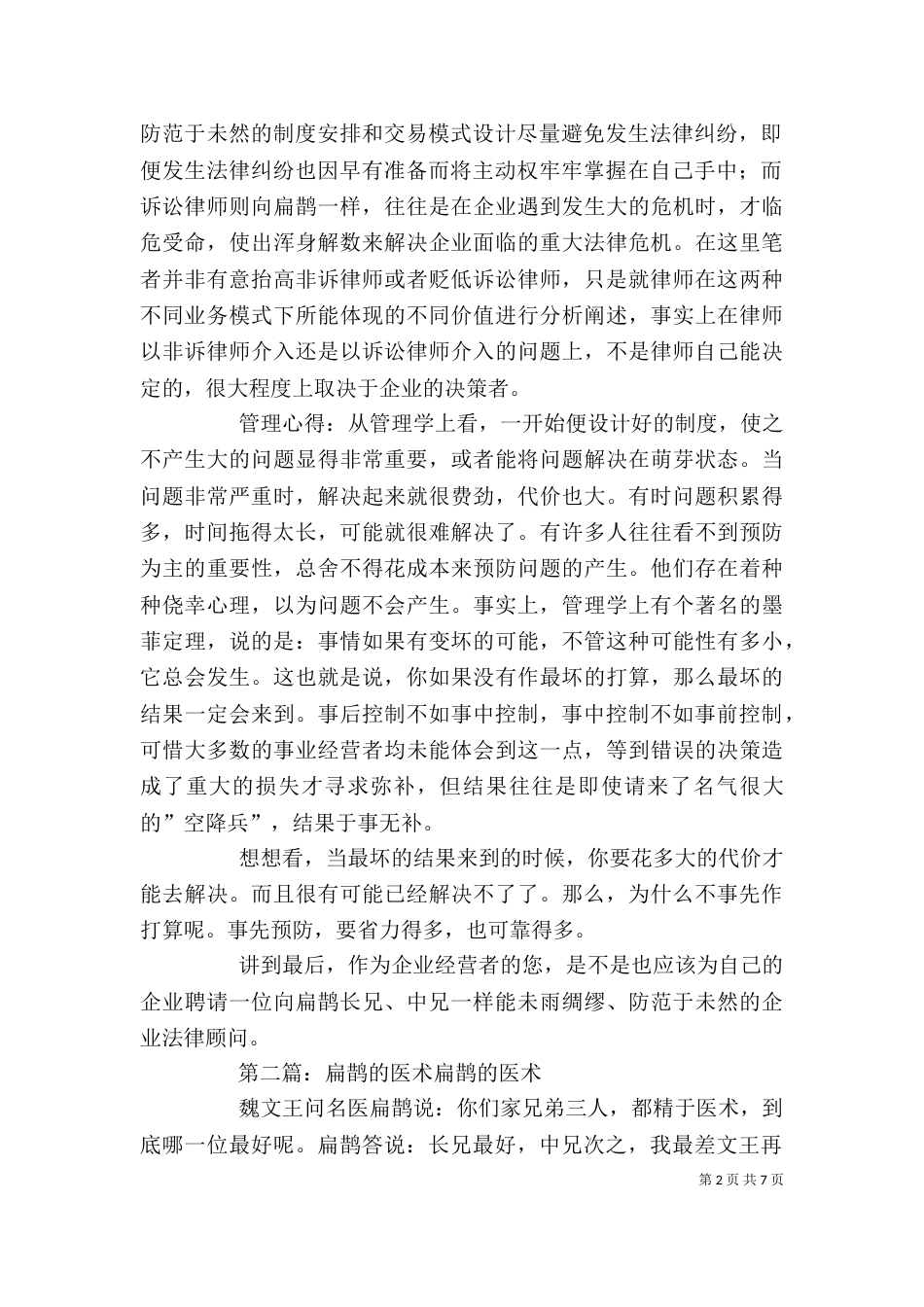 读《扁鹊的医术》有感_第2页