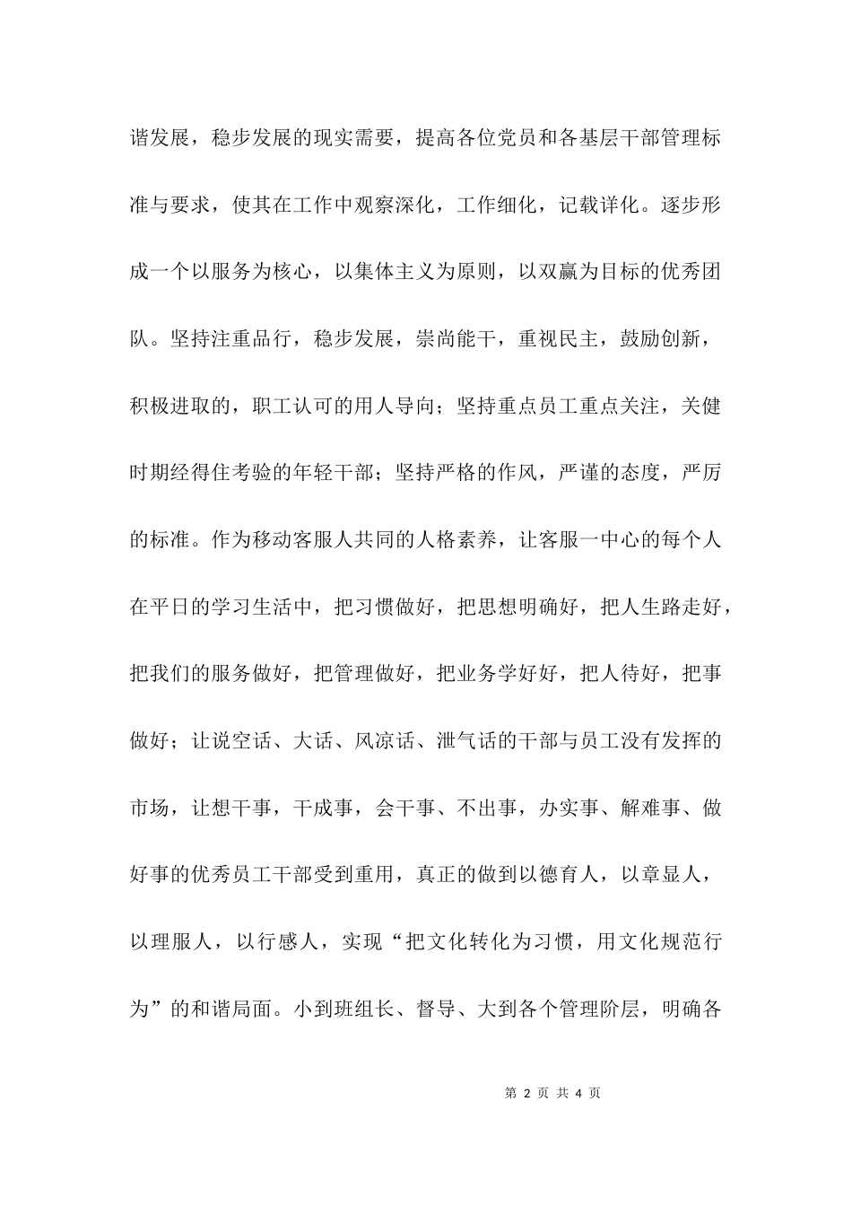践行群众路线的演讲稿_第2页