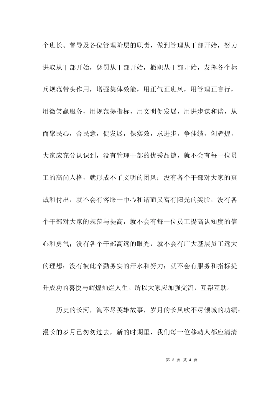 践行群众路线的演讲稿_第3页