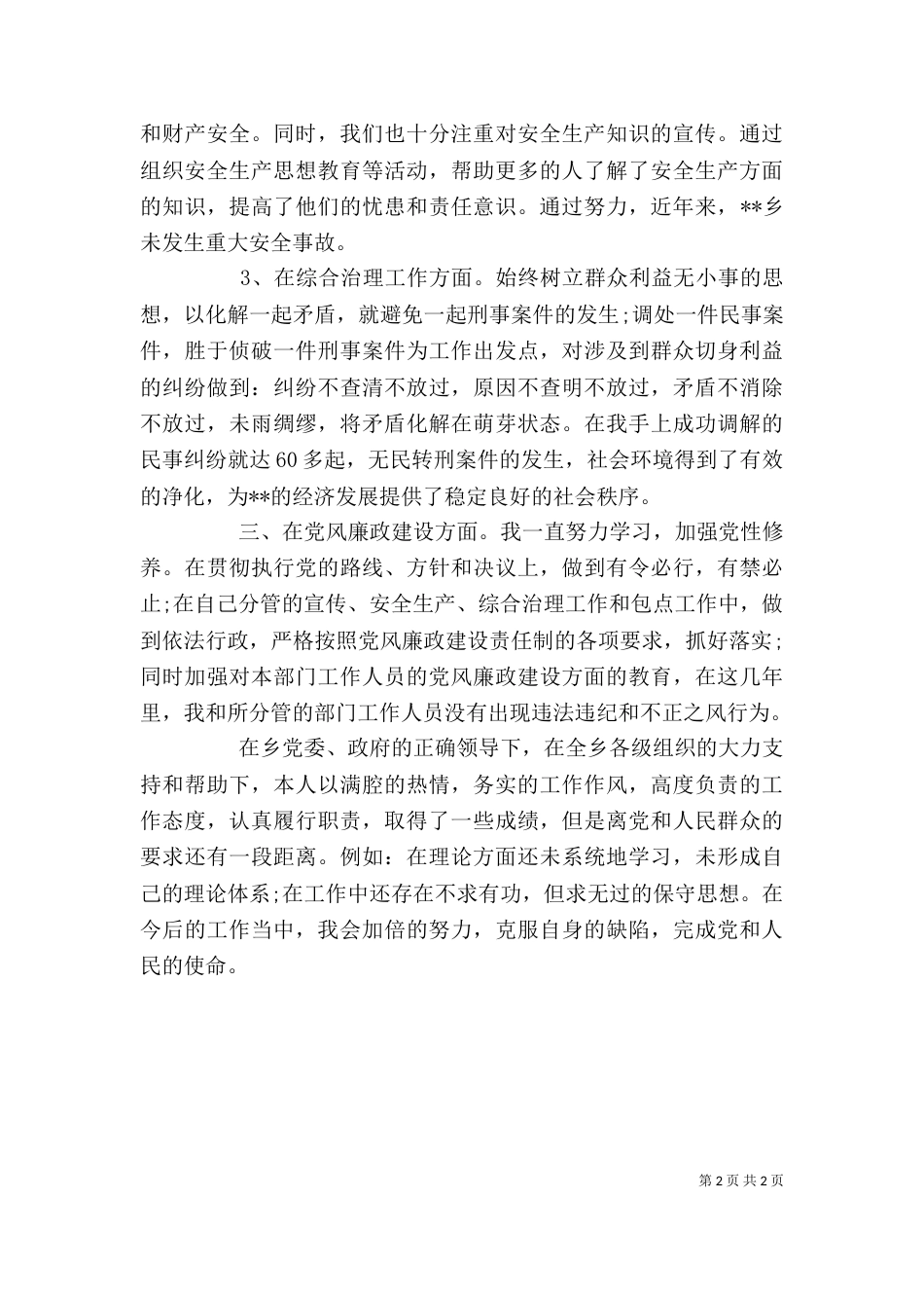副乡长任期内述职述廉报告_第2页