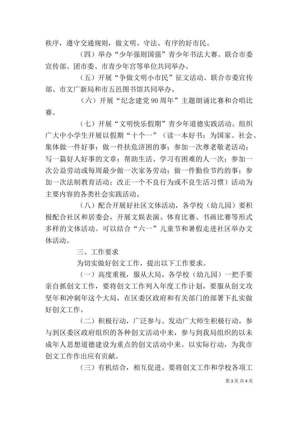 学校创文校长发言稿（一）_第3页