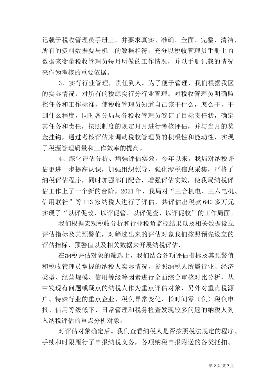 征收管理类税收管理员岗（三）_第2页