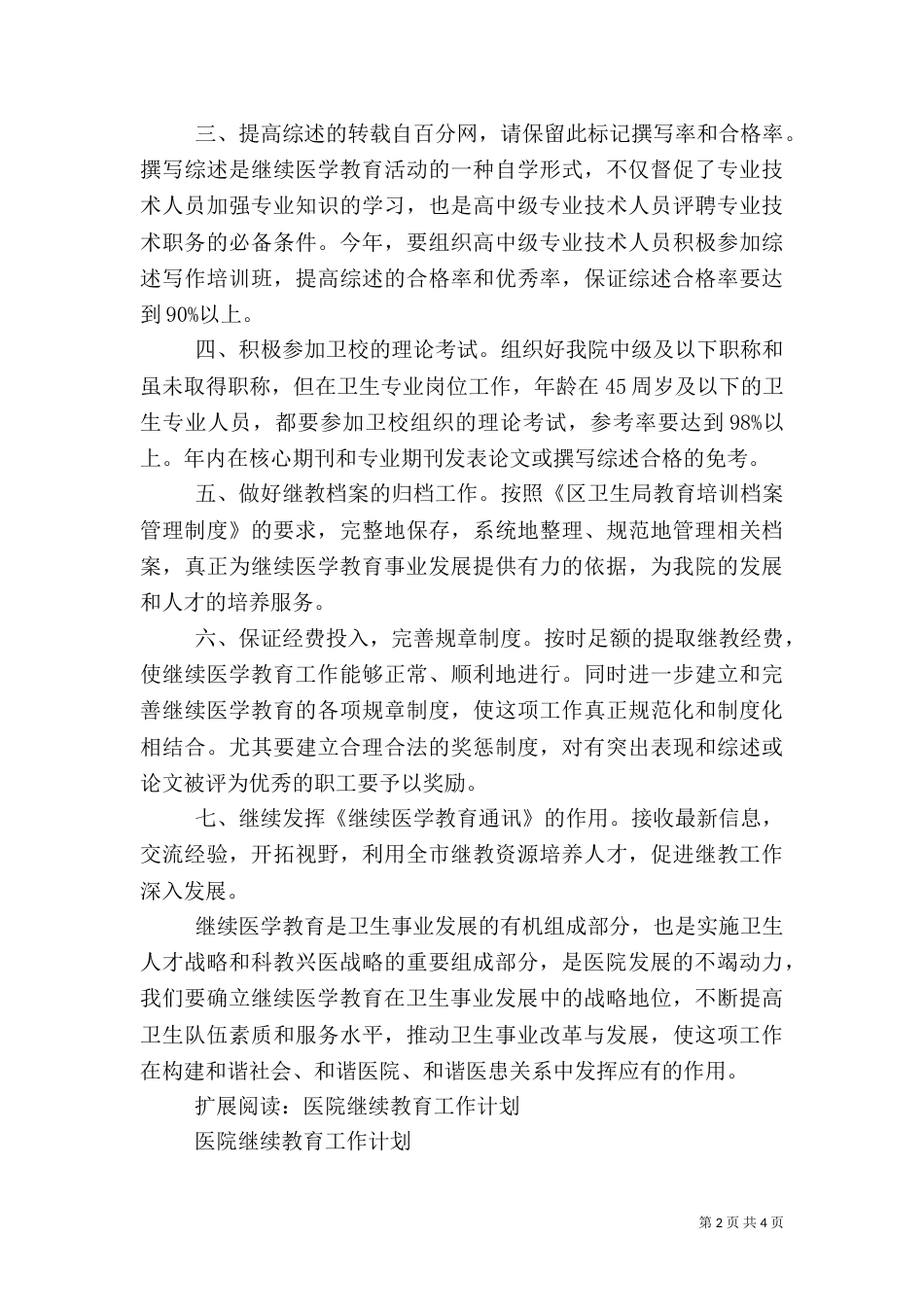 医院继续教育工作计划 3_第2页