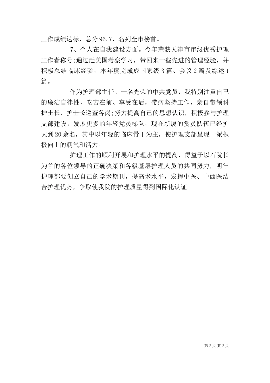 医护人员个人工作总结_第2页