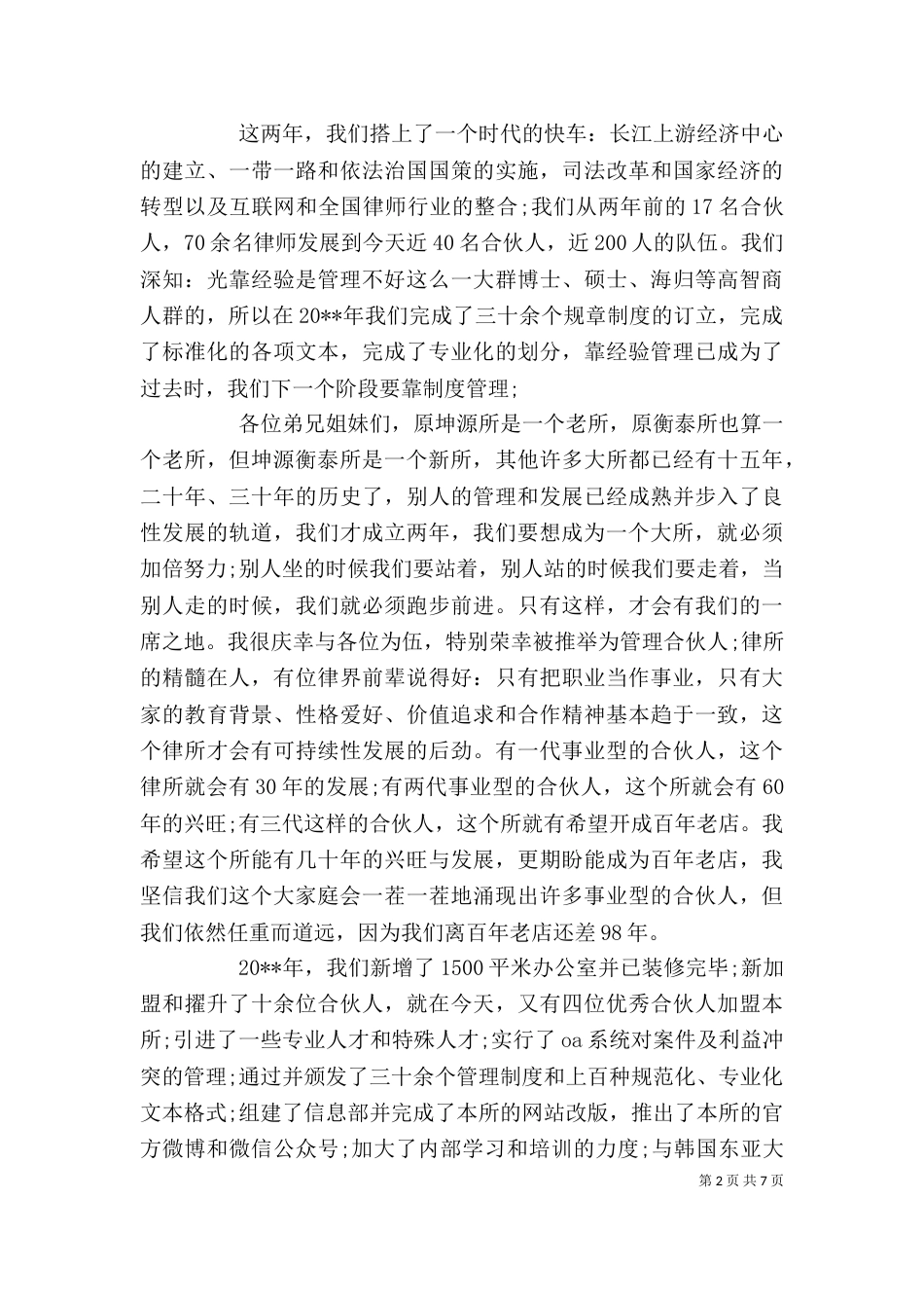 最新管委会领导讲话稿_第2页