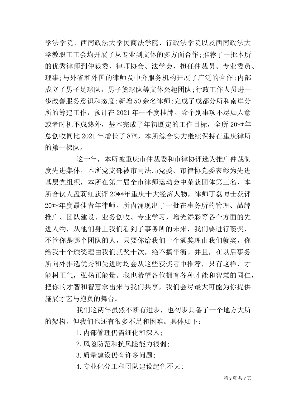 最新管委会领导讲话稿_第3页