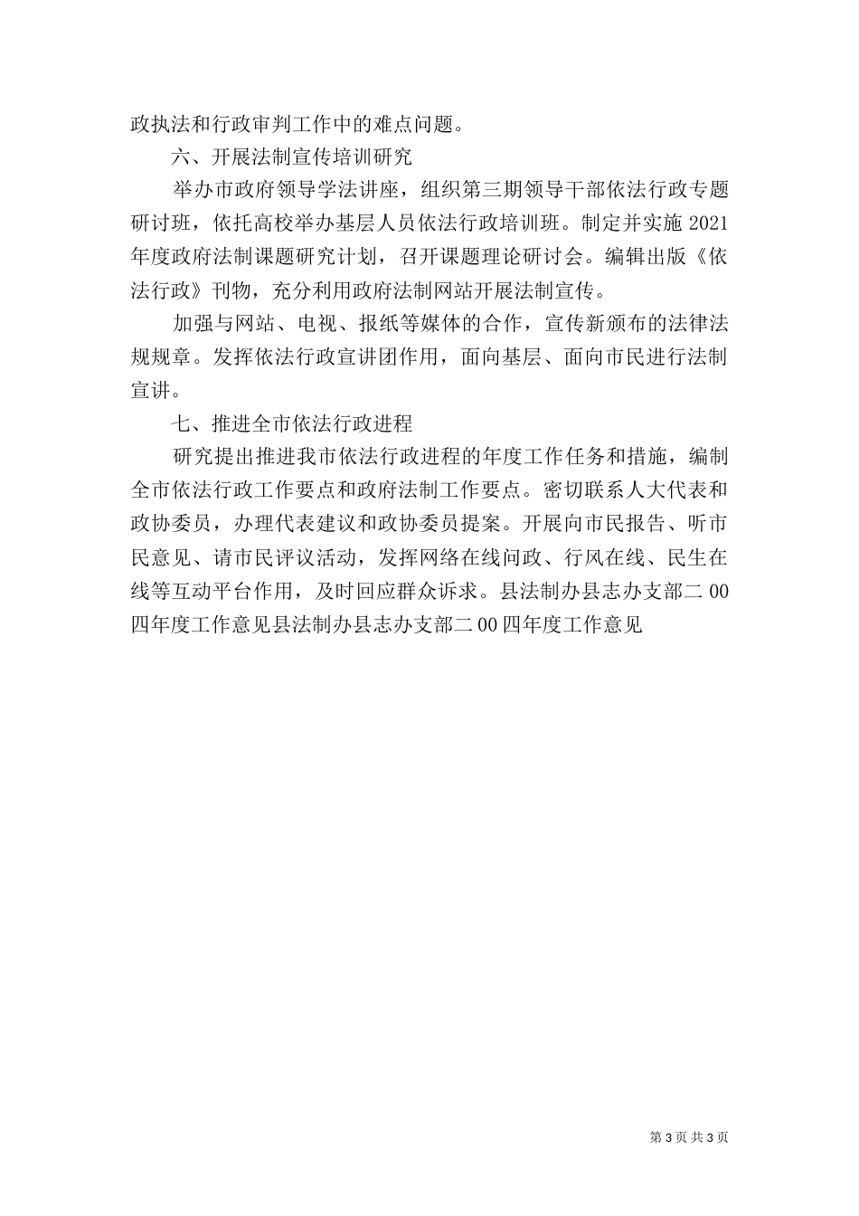 法制办工作计划（四）_第3页