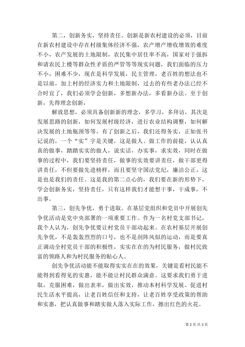 村干部学习心得体会周（三）_第2页