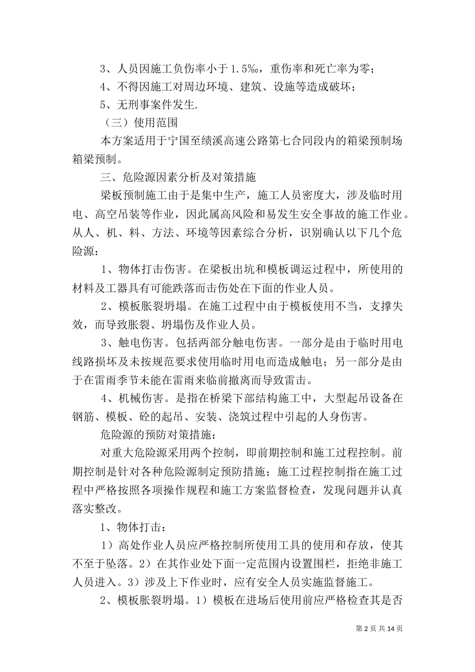 预制场消防安全管理制度（一）_第2页