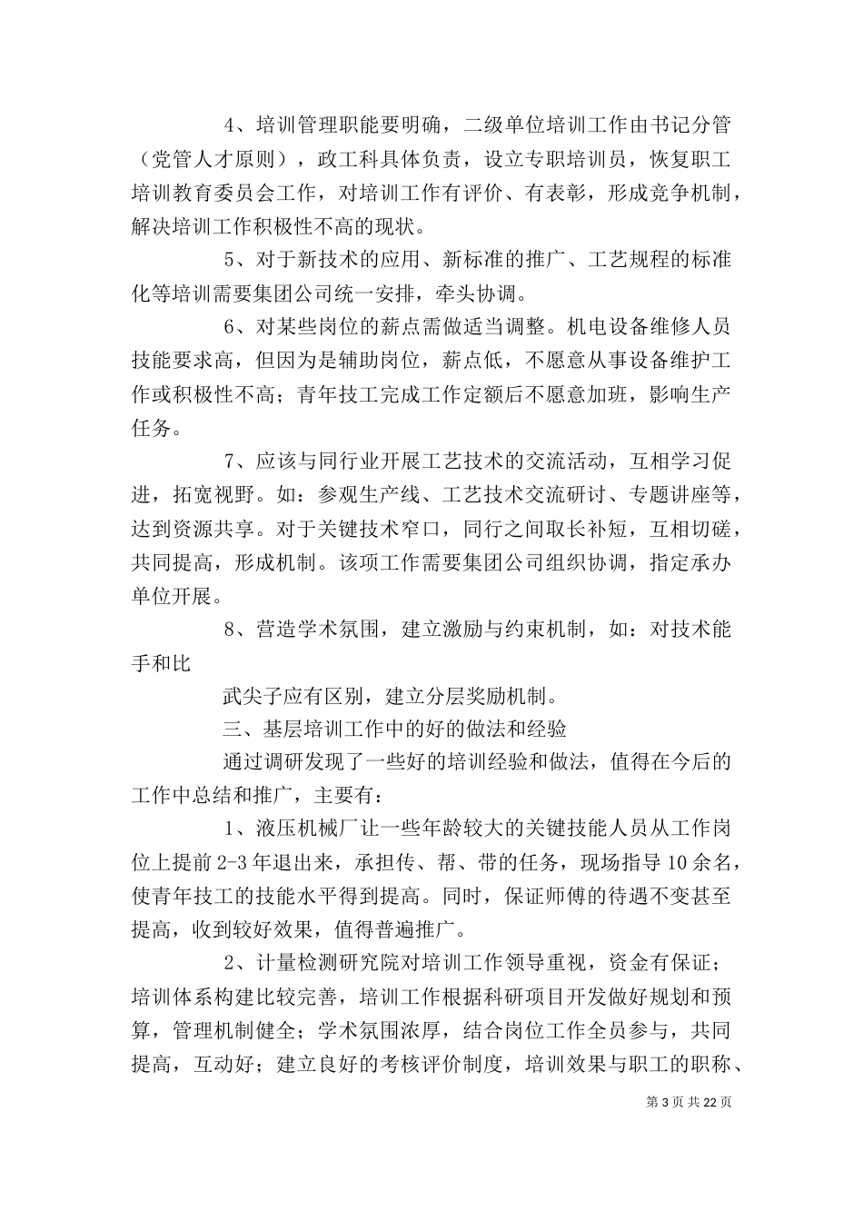 培训工作调研报告5篇范文_第3页