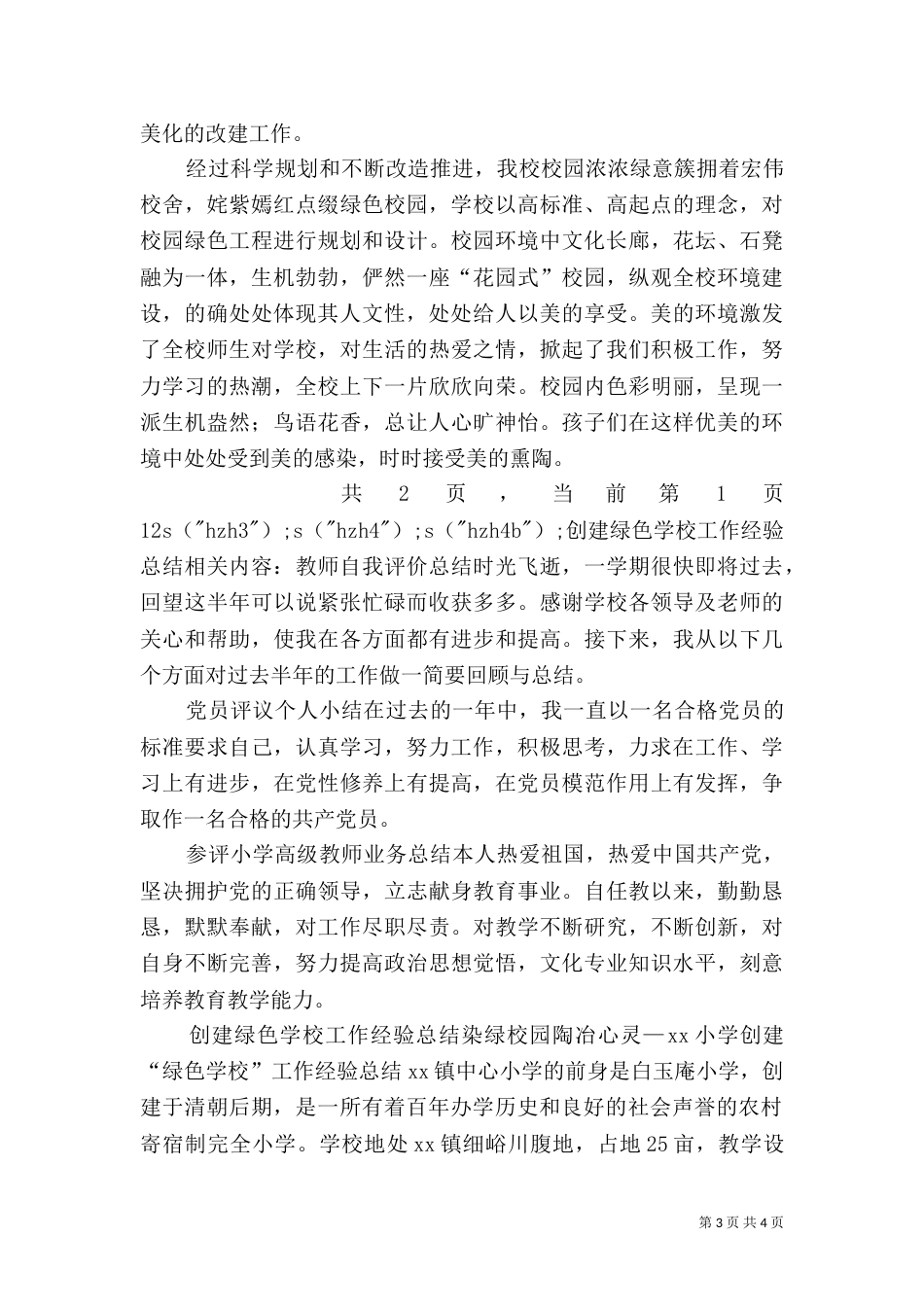 创建绿色学校工作经验总结（四）_第3页