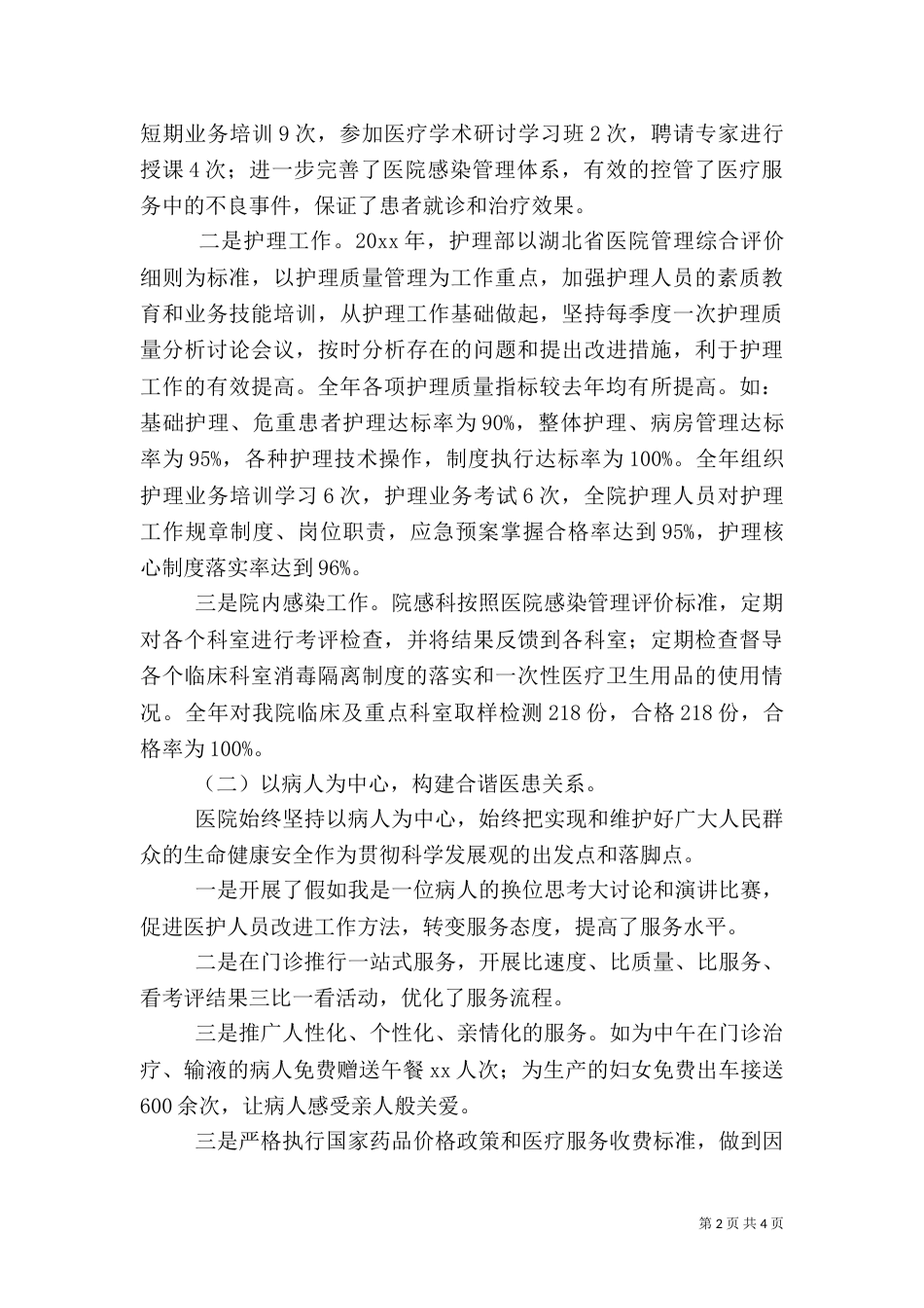 医院年终工作总结范文（二）_第2页