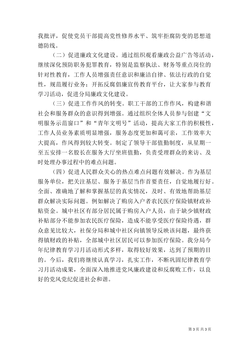 社保局纪律教育学习月活动总结（一）_第3页