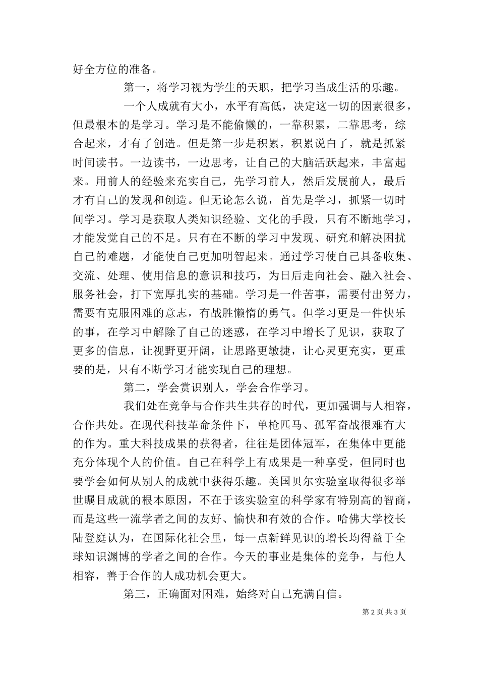 校长在开学典礼上的讲话（二）2_第2页