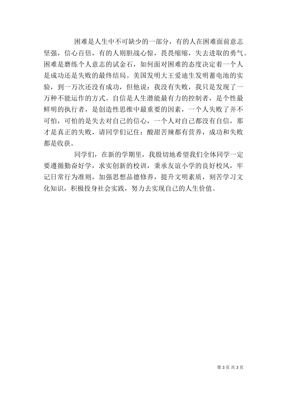 校长在开学典礼上的讲话（二）2_第3页