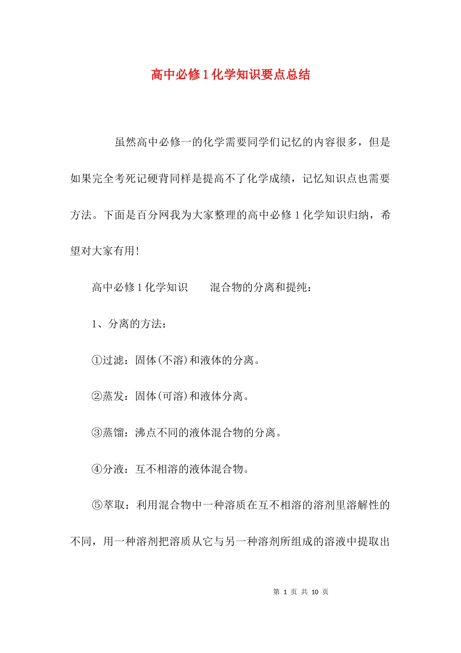 高中必修1化学知识要点总结_第1页