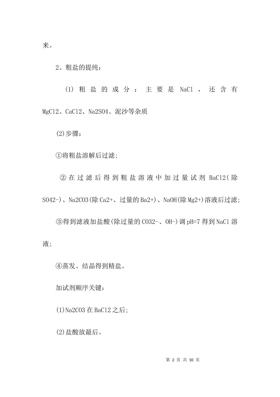 高中必修1化学知识要点总结_第2页