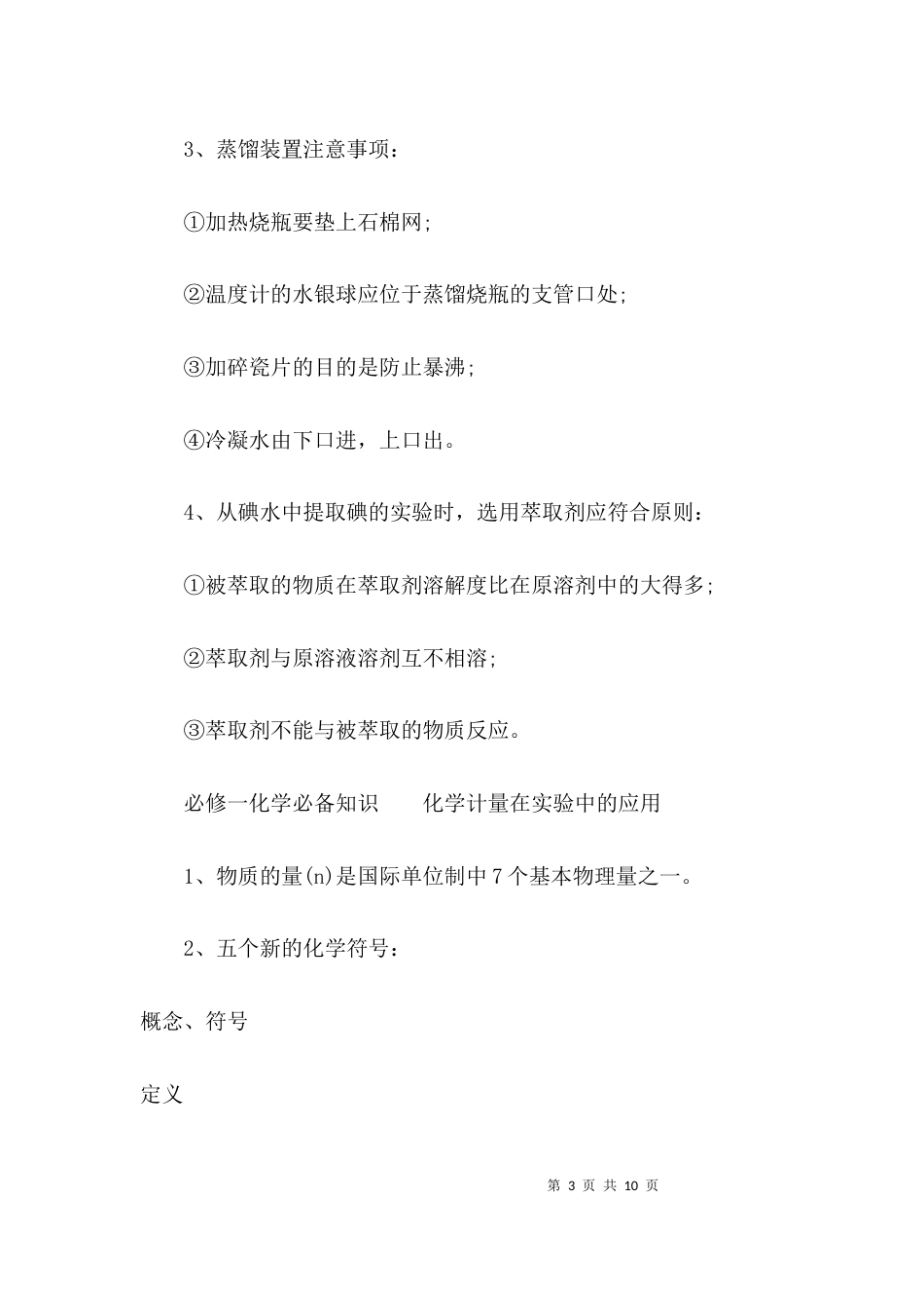 高中必修1化学知识要点总结_第3页
