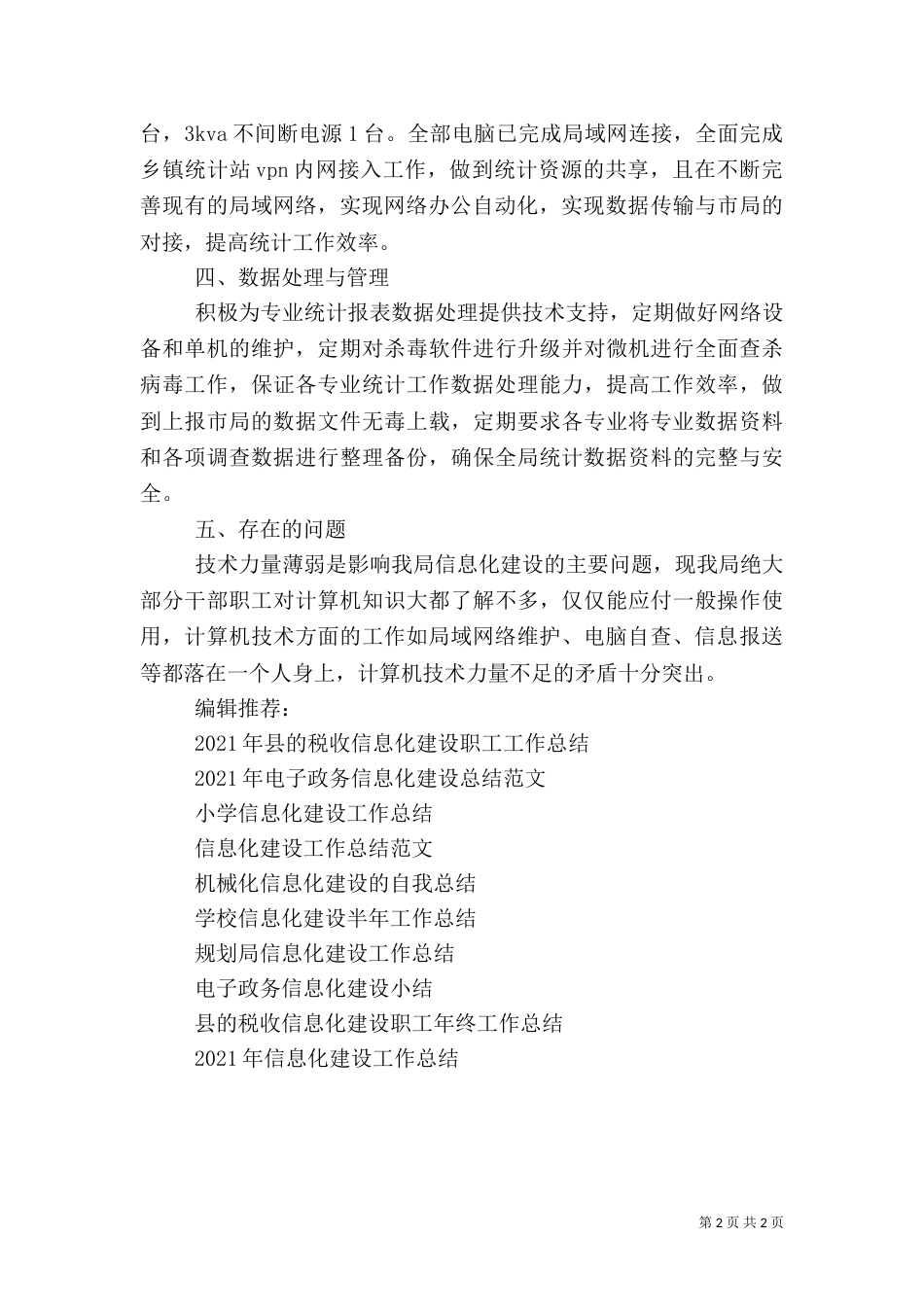 信息化建设工作总结范文_第2页