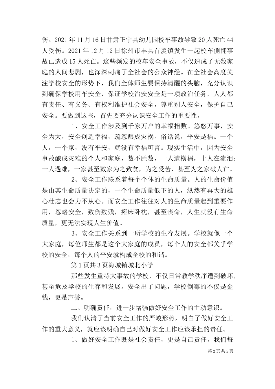 校长在学校安全教育大会上的讲话范文（三）_第2页