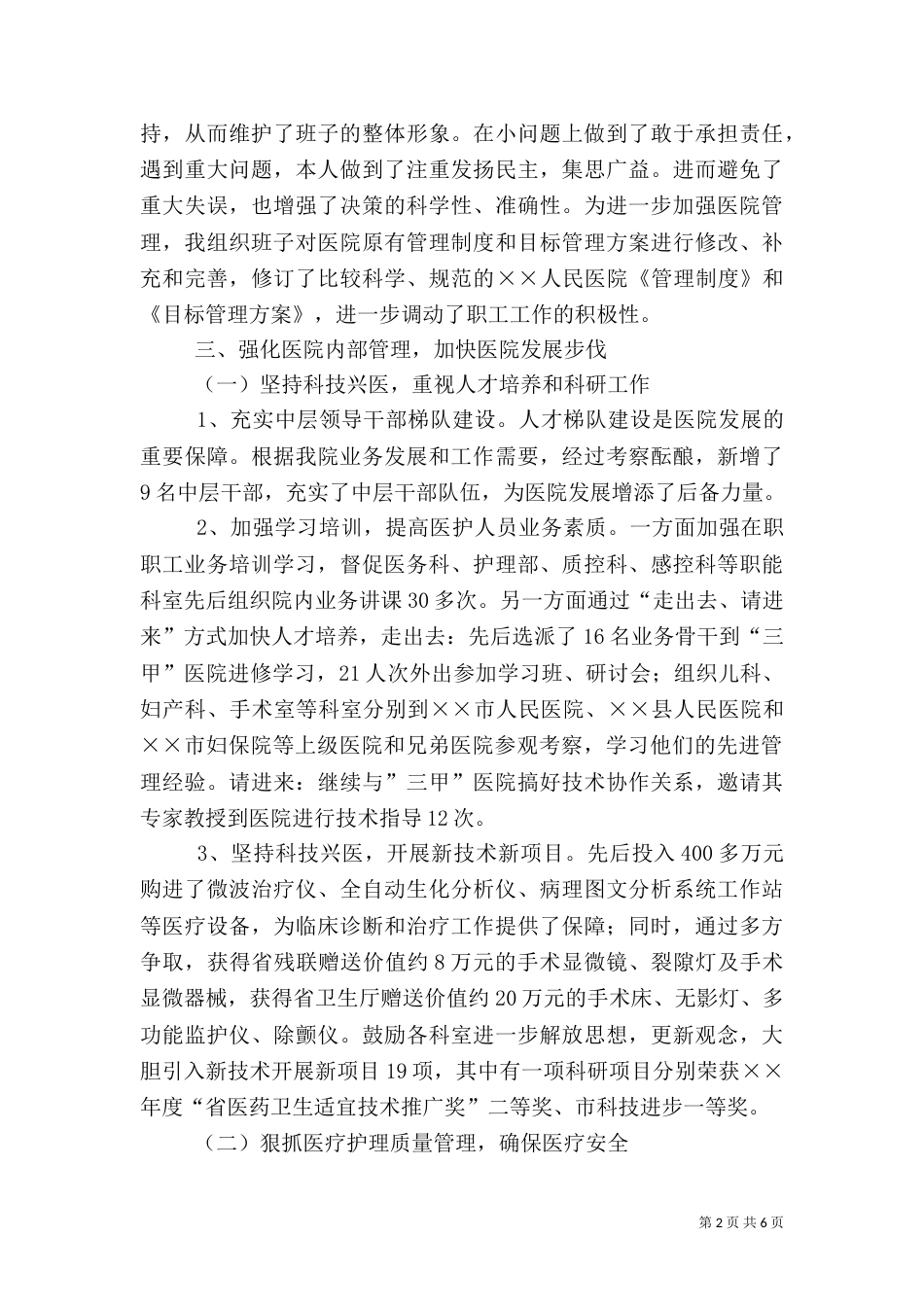 医院院长述职报告范本大全（二）_第2页