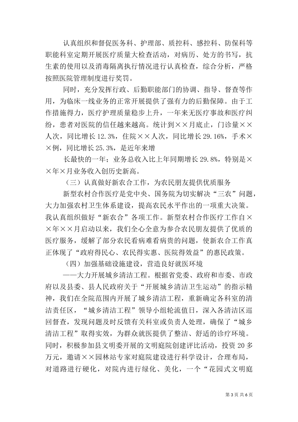医院院长述职报告范本大全（二）_第3页