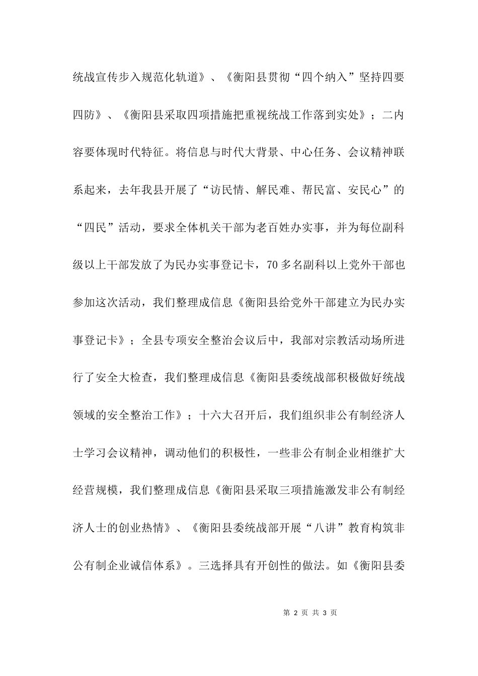 （精选）在全市统战信息工作经验交流会上的发言_第2页